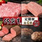 ふるさと納税 伊万里市 【発送月固定定期便】肉の定期便!佐賀牛を3ケ月に1回お届け!全4回