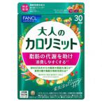 ふるさと納税 三島市 【毎月定期便】大人のカロリミット(6ヵ月連続お届け)全6回