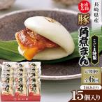 皮付三枚肉の角煮まん 15個入り