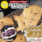 一丁焼きグルテンフリー玄米粉たい焼き