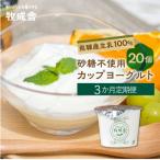 飛騨の牛乳屋 牧成舎 生乳100%砂糖不使用プレーンヨーグル…