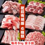 肥前有明豚 バラエティセット 総計5kg全3回