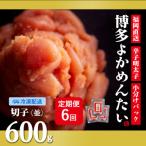 訳あり 福岡直送 辛子明太子 切れ子 600g