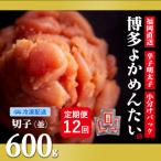 訳あり 福岡直送 辛子明太子 切れ子 600g