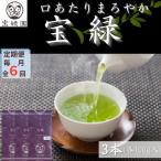 さざの有機栽培茶 宝緑 100g×3本