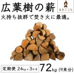 薪 24kg