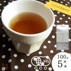 有機栽培 香ばしさと甘み ほうじ茶100g×5袋