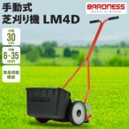 バロネス 手動式芝刈り機 LM4D