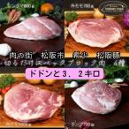 松阪豚 切るだけ 4種