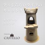 猫のおしゃれ爪とぎ カリカリーナCastello