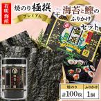 有明海産焼のり極撰プレミアム100枚+海苔と鰹のふりかけ1個
