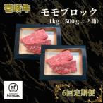 モモ ブロック 1kg