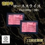 ロース スライス 1kg