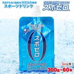 スポゼロ パウチ 300g×60本