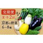 夏冬の野菜6~8種セット全2回