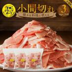 小間切れ 1kg