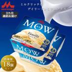 MOW バニラ18個セット全3回