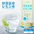 isa378 財寶温泉 レモン水 500ml×24本×3回