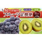 三豊市共通返礼品 フルーツ旬の果物 Dセット全2回
