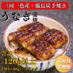 12ヶ月定期便 三河一色産 備長炭手焼き