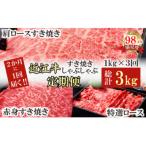 A5特撰近江牛すき焼きしゃぶしゃぶ定期便