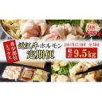 定期便 希少近江牛ホルモン&ミックスホルモン1.9kg