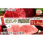近江牛定期便 塊肉 ブロック肉赤身霜降り食べ比べ