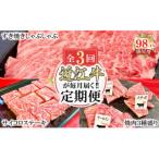 ふるさと納税 近江八幡市 【毎月定期便】近江牛定期便　焼肉/すき焼きしゃぶ/サイコロステーキ全3回