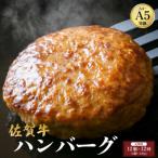 佐賀牛ハンバーグ 計21.6kg