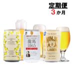 龍馬1865 龍馬レモン NINJA LAGER