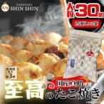 真蛸使用 こだわりの冷凍たこ焼き 15個入2袋
