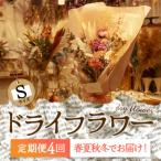 春夏秋冬をイメージした阿蘇のドライフラワーを4シーズンで…