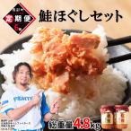 鮭ほぐし 4本