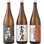 芋 麦 米焼酎20度一升瓶3本飲みくらべセット