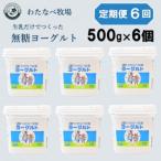 ヨーグルト500g プレーン 6個セット