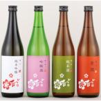純米吟醸 吟醸 純米 原酒 バラエティー日本酒4本セット