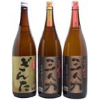芋 麦 米焼酎 全部25度一升瓶飲み比べ3本セット