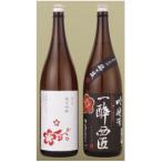フルーティーな純米吟醸 吟醸酒 一升瓶プチ贅沢セット