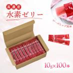 高濃度水素ゼリー100本入り全3回