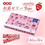 高濃度水素ゼリーVege 31本入り全6回