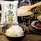 ふるさと納税 南魚沼市 【発送月固定定期便】契約栽培限定 南魚沼しおざわ産コシヒカリ精米2Kg全6回