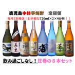 各720mlのお手軽飲み比べ定期便 2439全4回