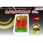 稲石 無着色辛子明太子 一本物 500g