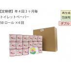 あんしんダブルトイレットペーパー50