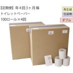 ダブルトイレットペーパー100 包装なしWC