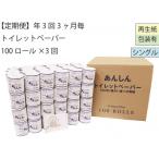シングルトイレットペーパー100 C3