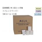 シングルトイレットペーパー100 包装なしC3