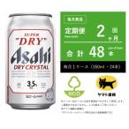 ドライ クリスタル 350ml