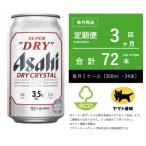 ドライ クリスタル 350ml