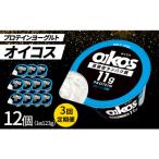 ダノン ヨーグルト オイコス脂肪0 プレーン加糖 123g×12セ…